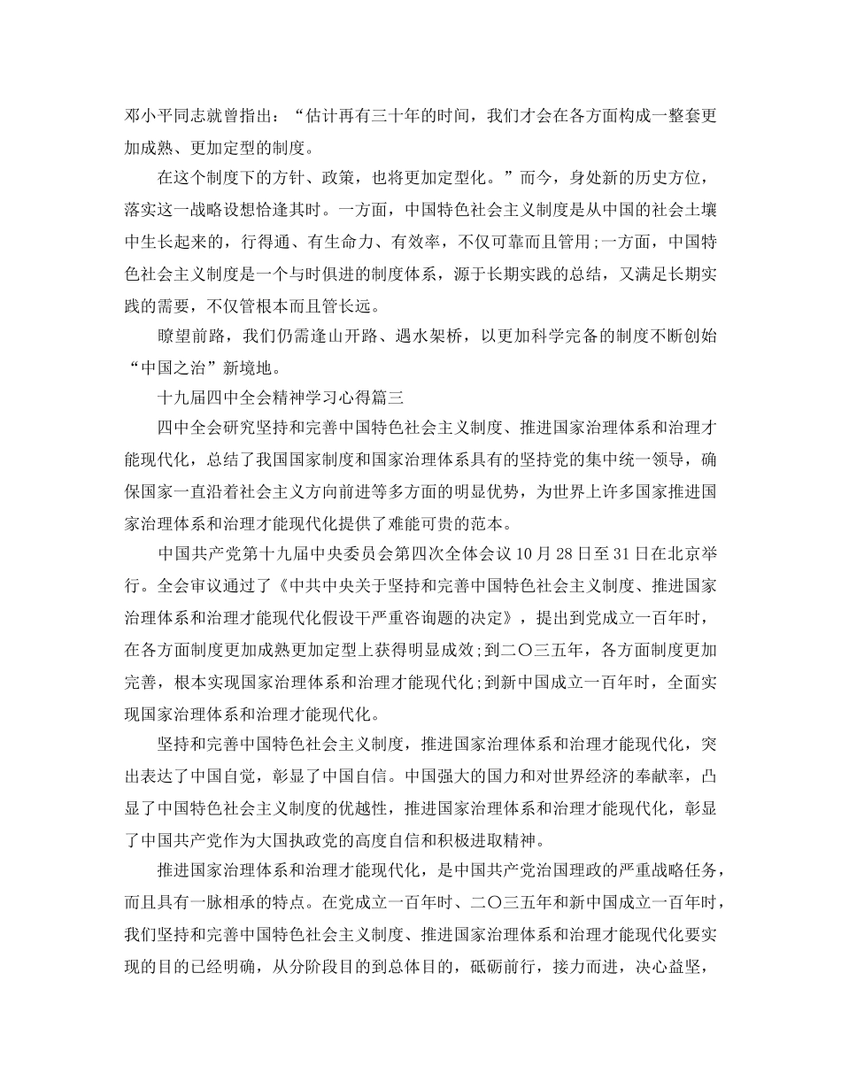十九届全会精神参考心得体会5篇 _第3页