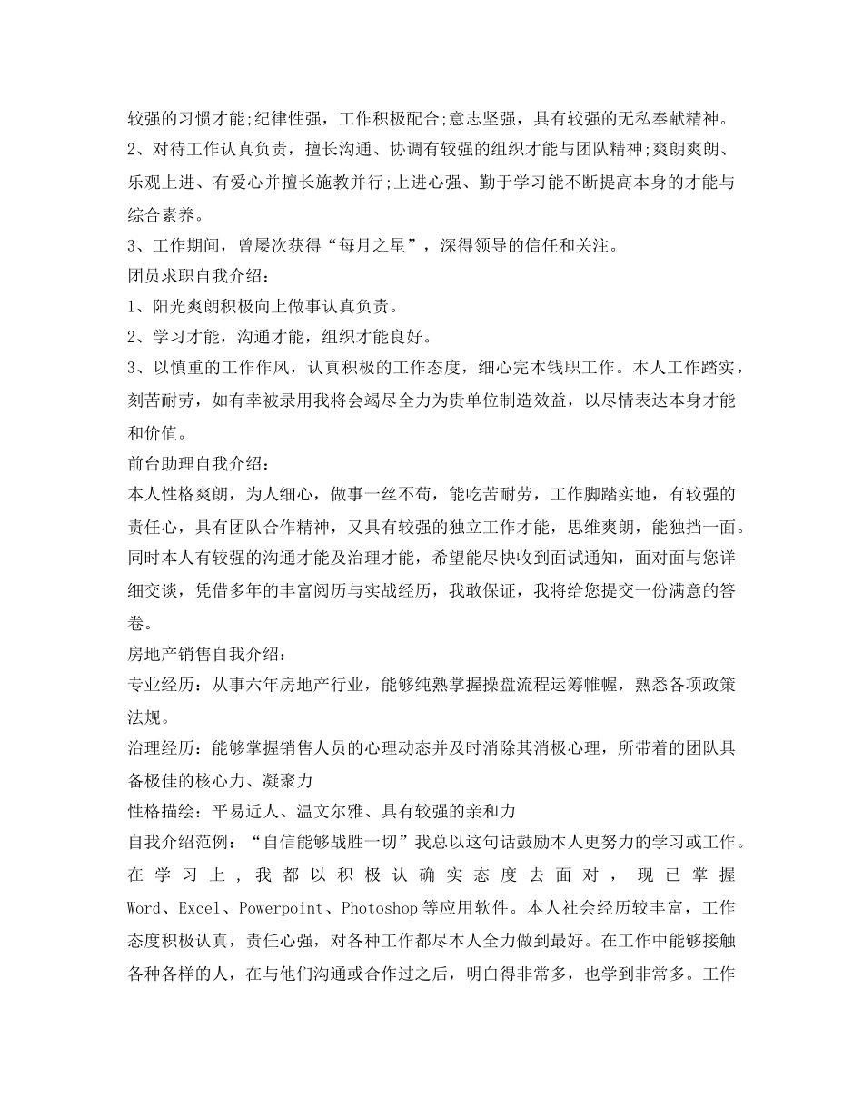 求职面试自我介绍参考「10篇」 _第2页