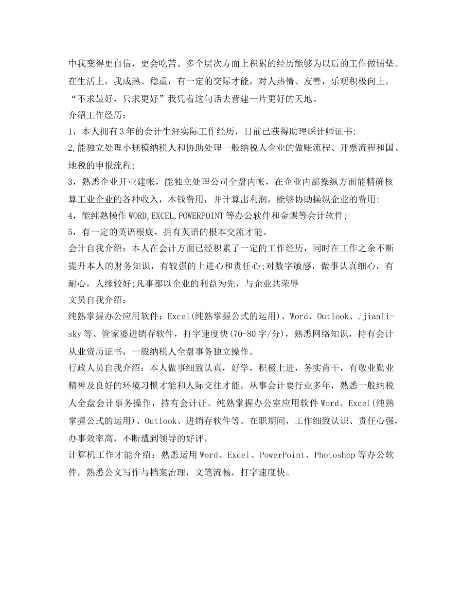 求职面试自我介绍参考「10篇」 _第3页