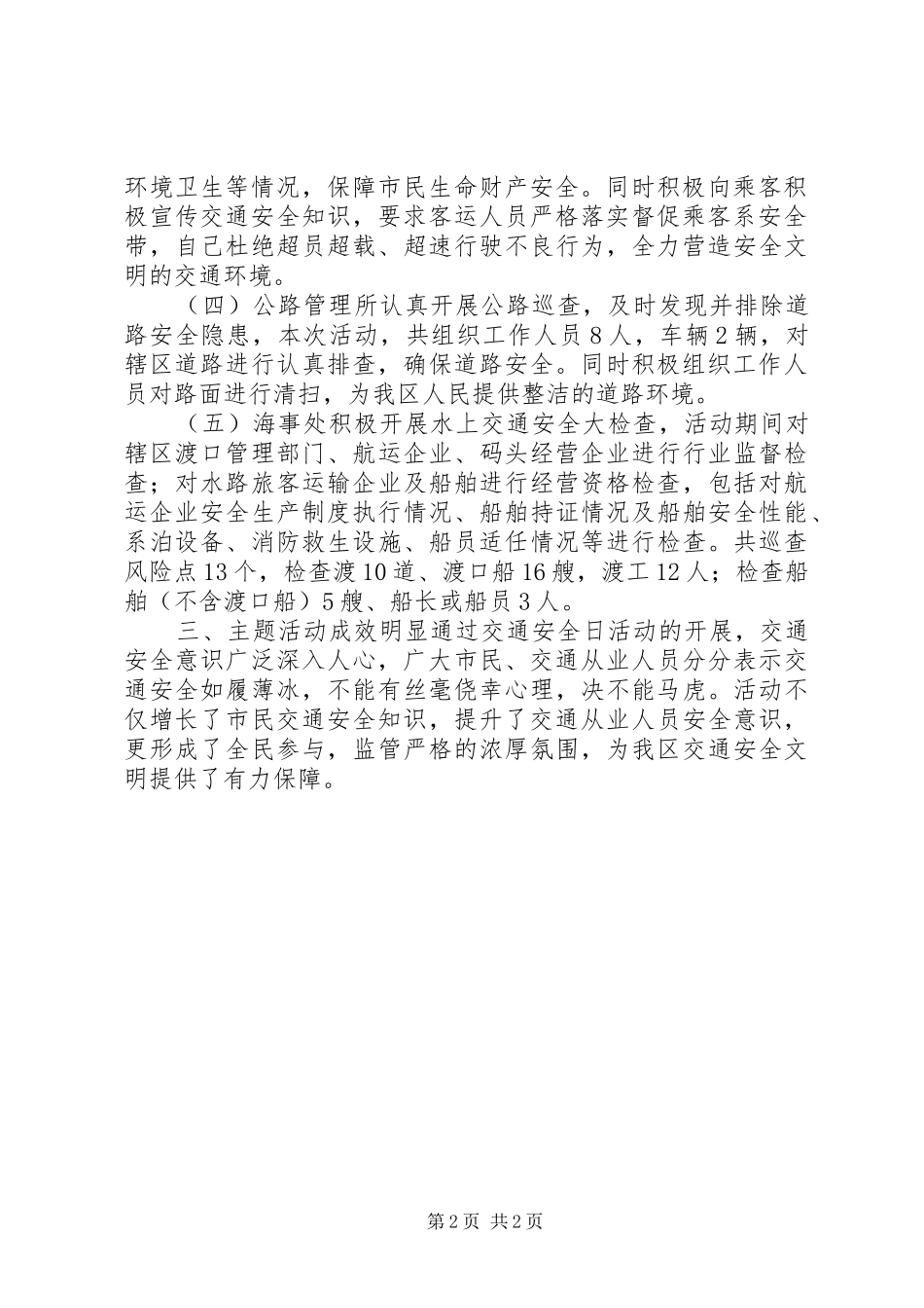 交通运输局XX年“全国交通安全日”活动总结_第2页