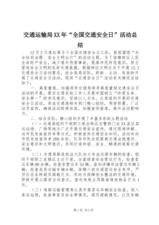 交通运输局XX年“全国交通安全日”活动总结
