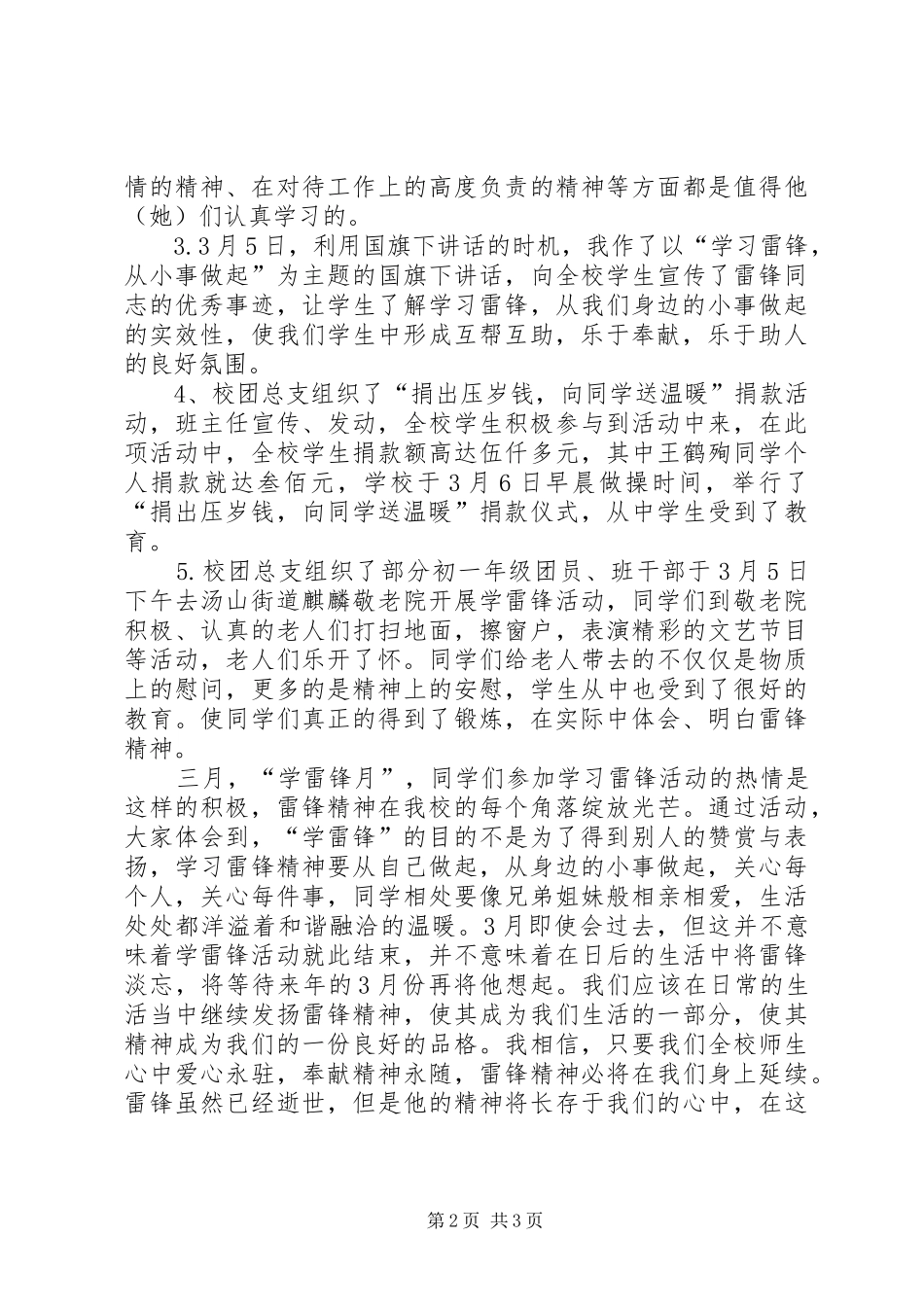 三月学雷锋活动总结5篇_第2页