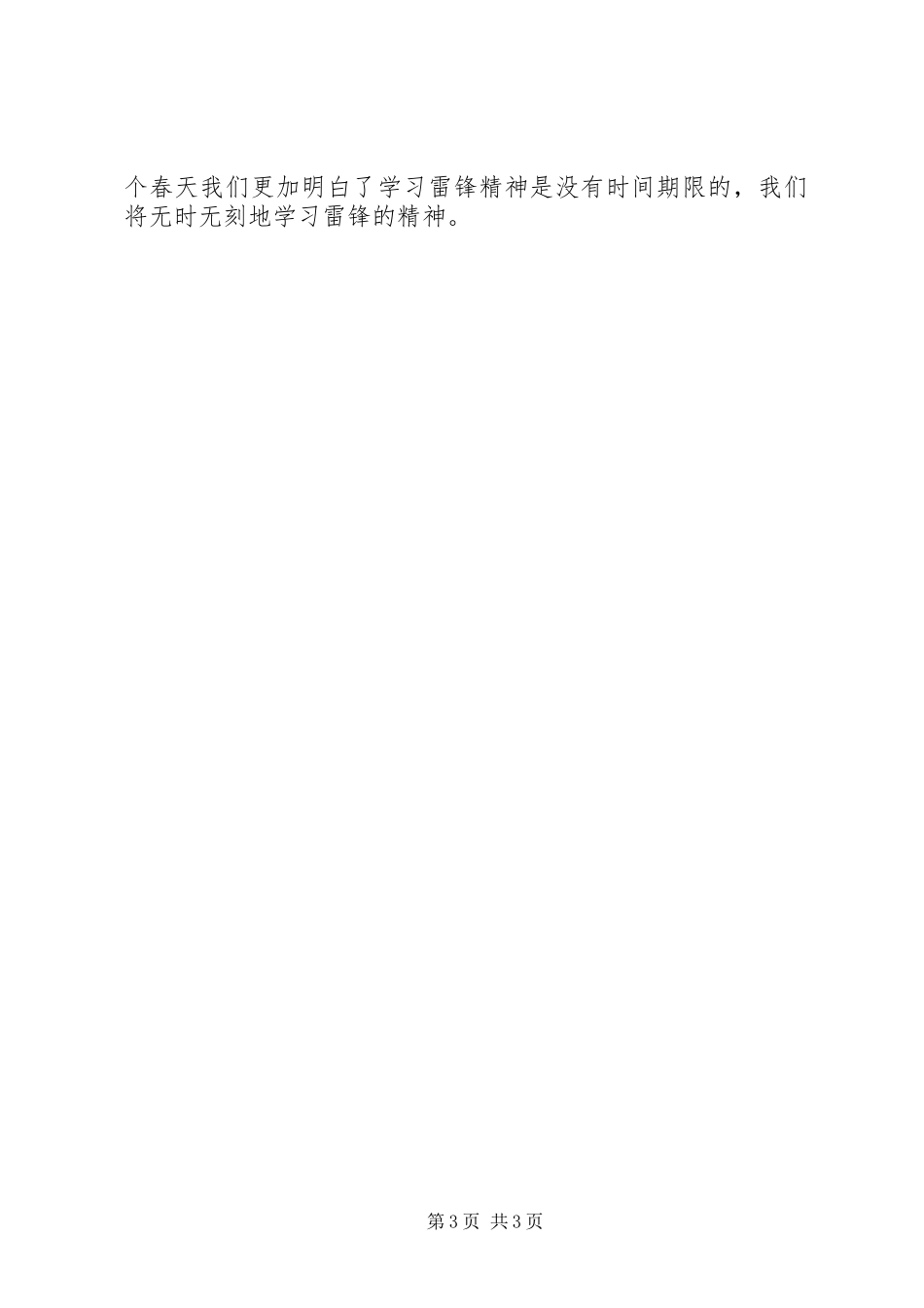 三月学雷锋活动总结5篇_第3页