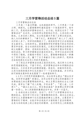 三月学雷锋活动总结5篇