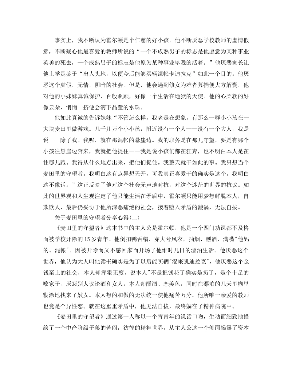 麦田里的守望者分享参考心得五篇（通用） _第2页