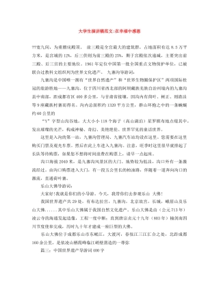 大学生演讲稿范文-在幸福中感恩 