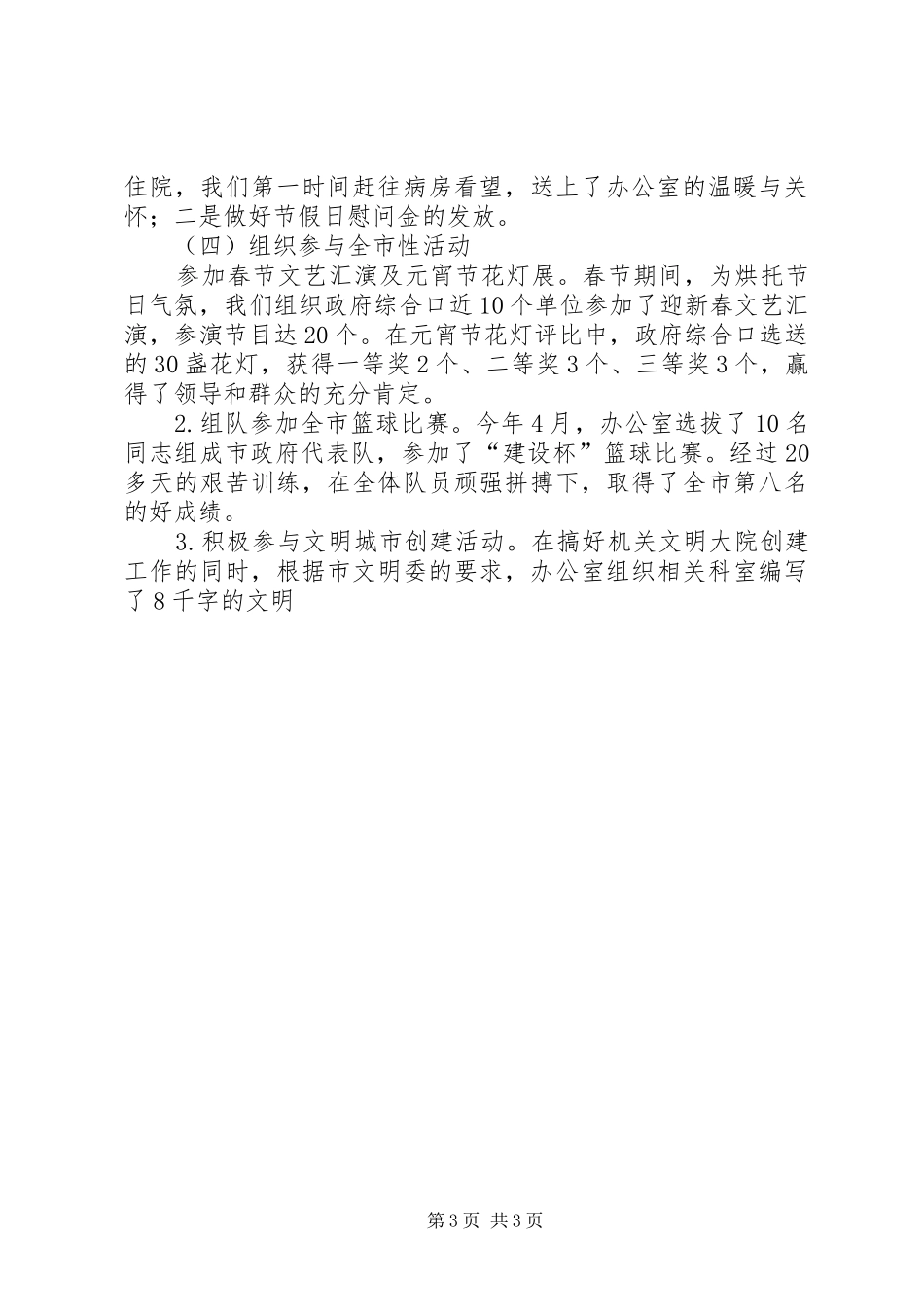 人事科年度工作总结优秀范文_第3页