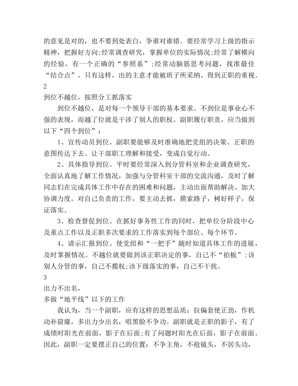 如何当好副职_秘书心得 _第2页