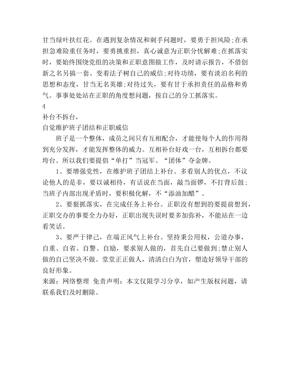 如何当好副职_秘书心得 _第3页