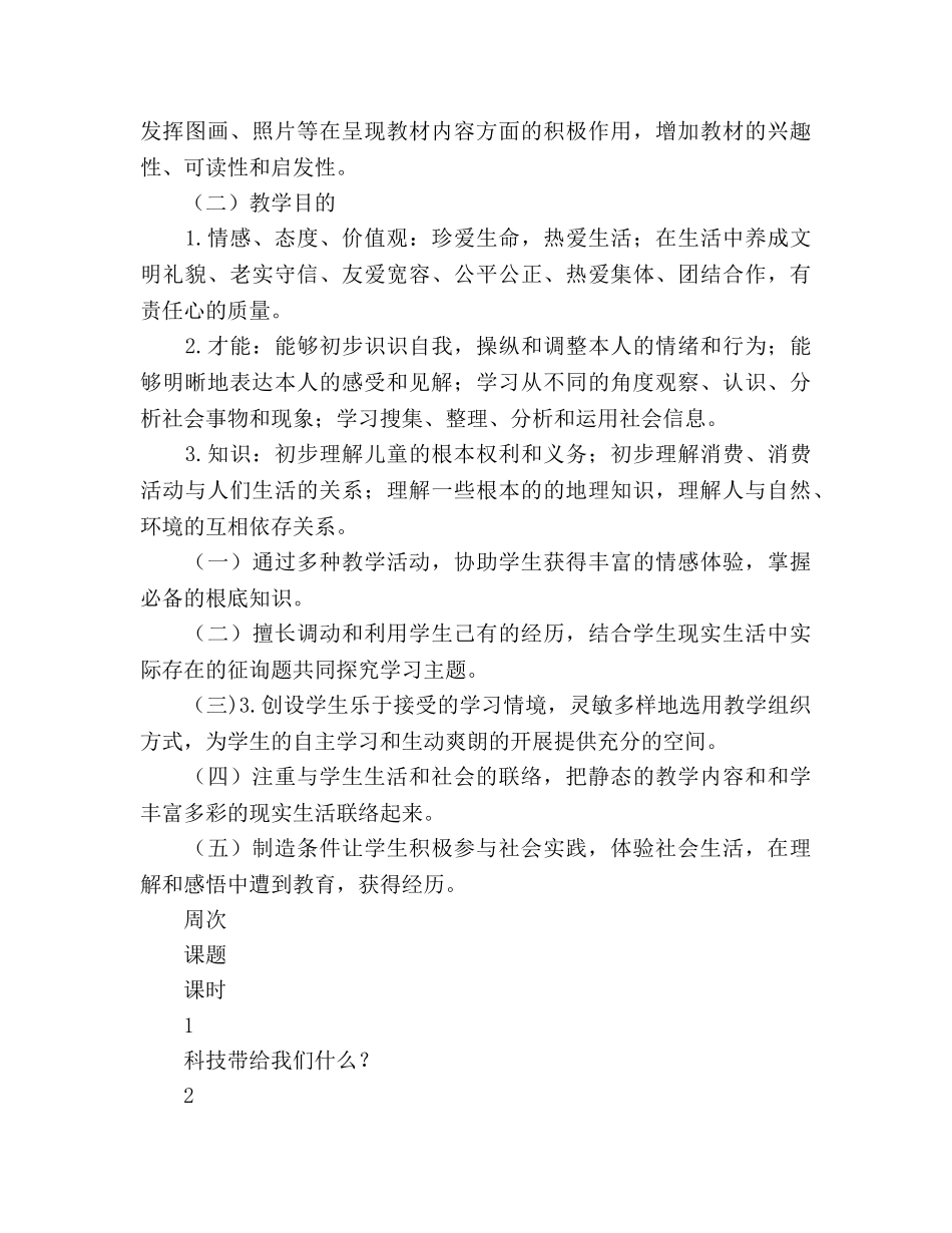 第一学期五年级上册思品教学参考计划范文 _第2页