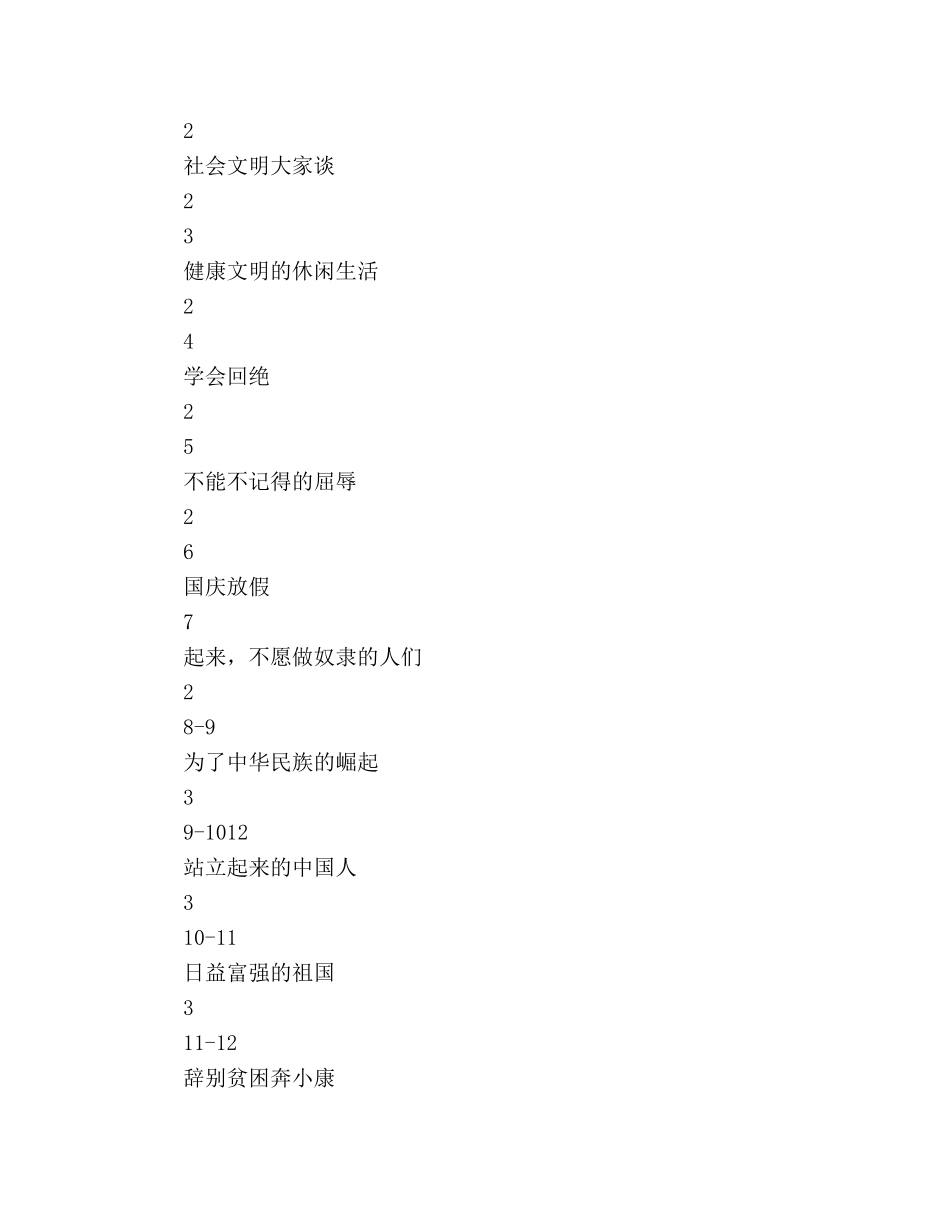 第一学期五年级上册思品教学参考计划范文 _第3页