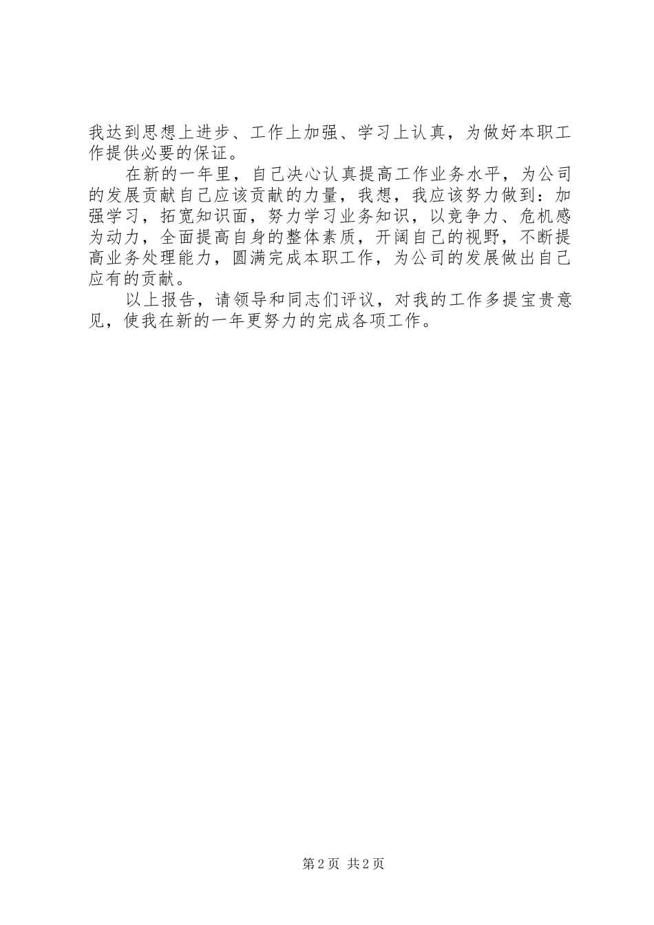 公司个人个度度总结_第2页