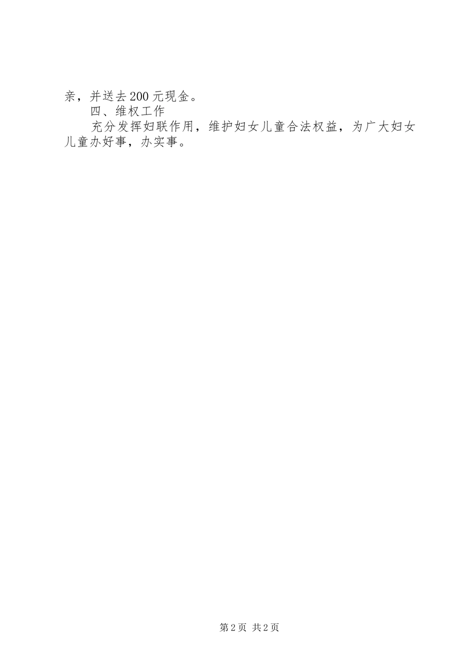 乡镇上半年妇联工作总结范文_第2页