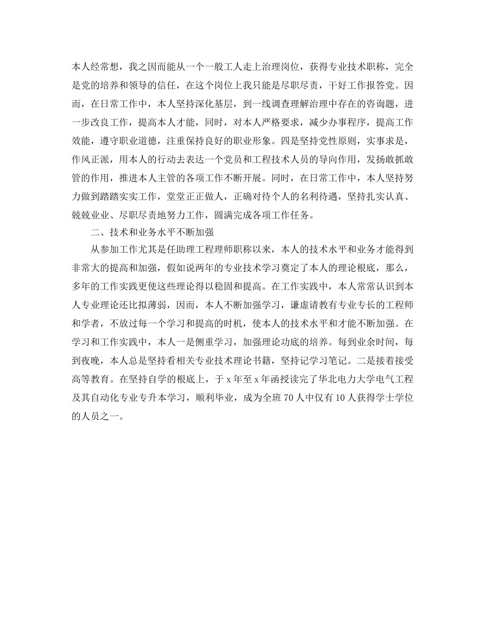电力职员的自我参考总结 _第2页