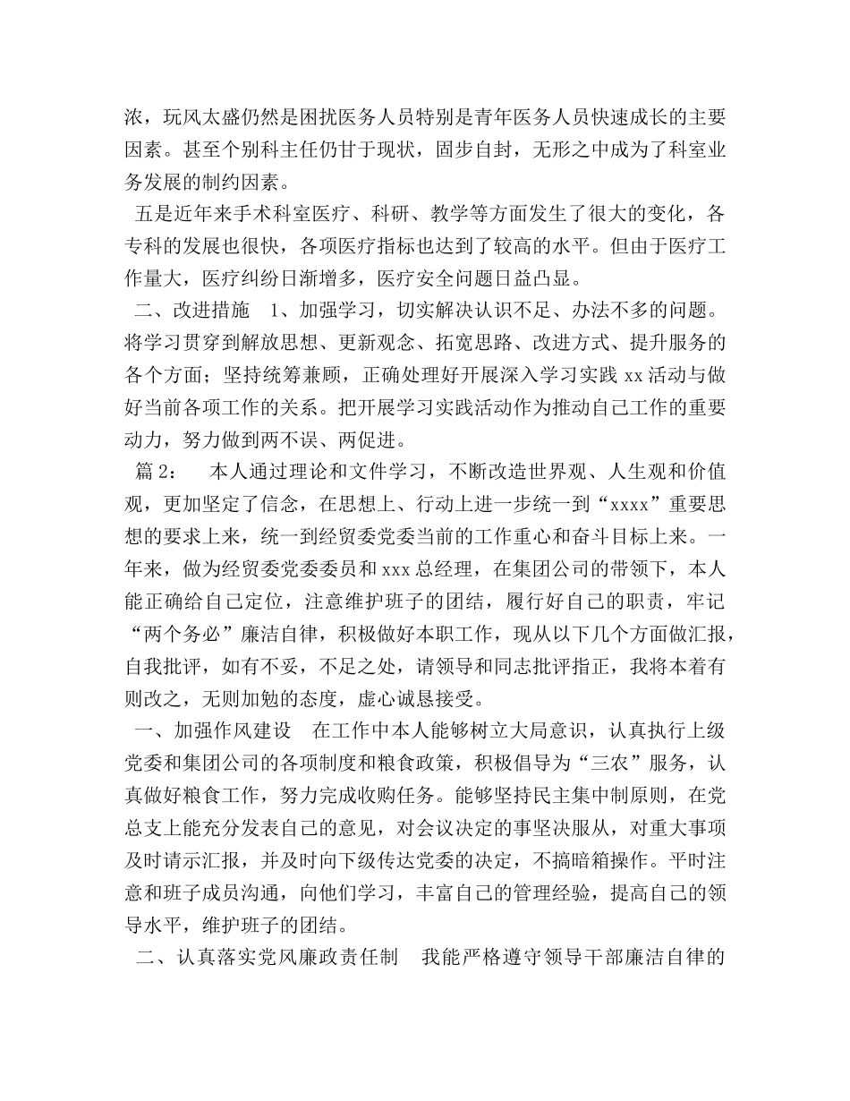 党员批评与自我批评生活会发言稿2篇 _第2页