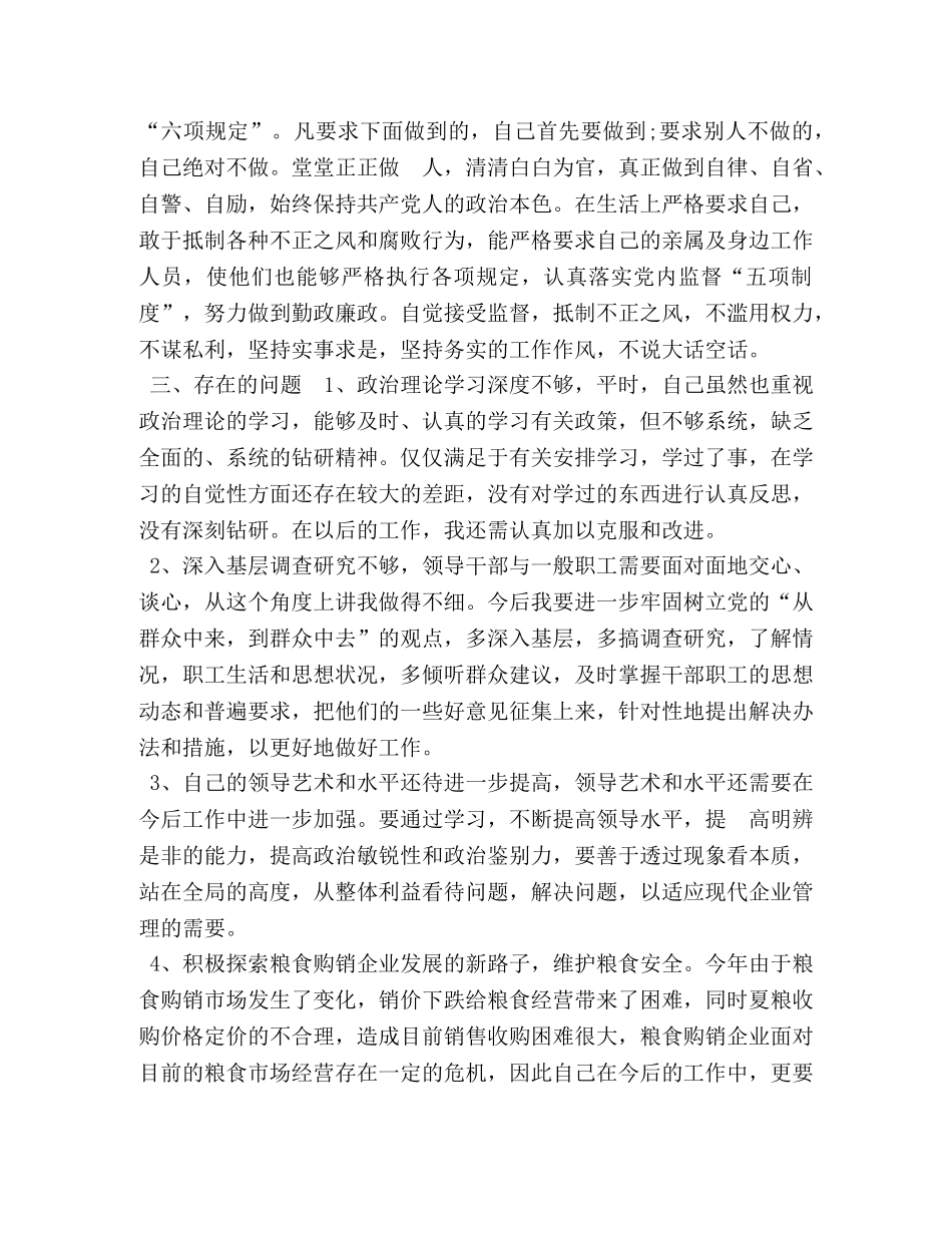 党员批评与自我批评生活会发言稿2篇 _第3页