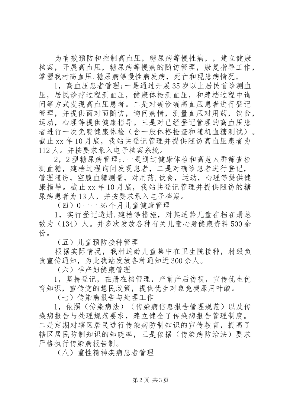 公共卫生服务工作总结的范文_第2页