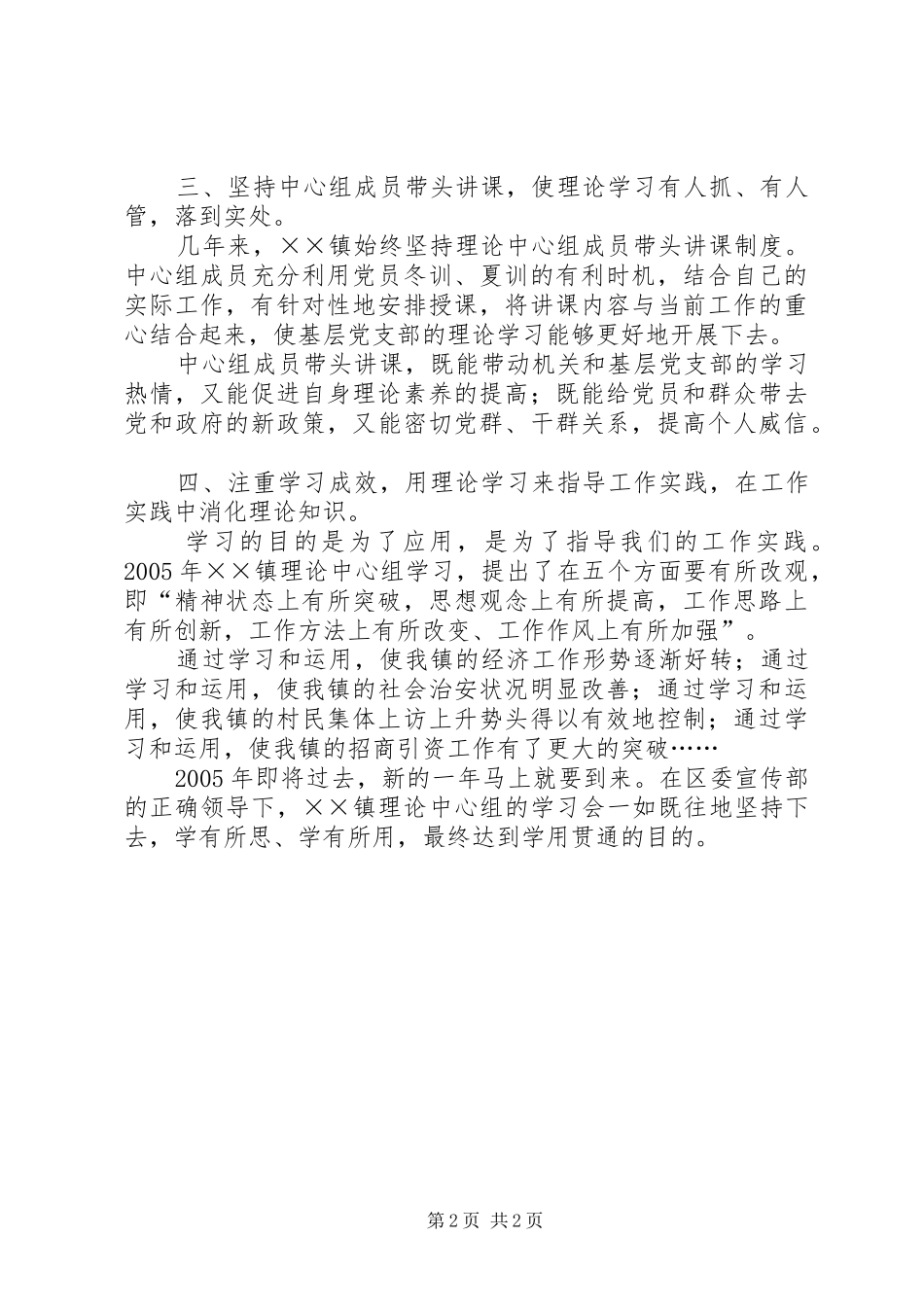 乡镇理论中心组学习情况总结_第2页