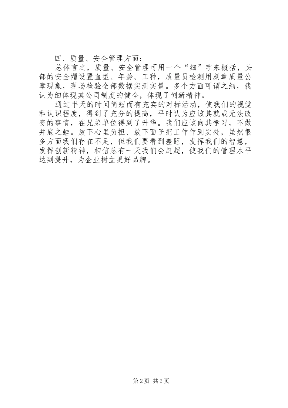 中天对标学习总结_第2页