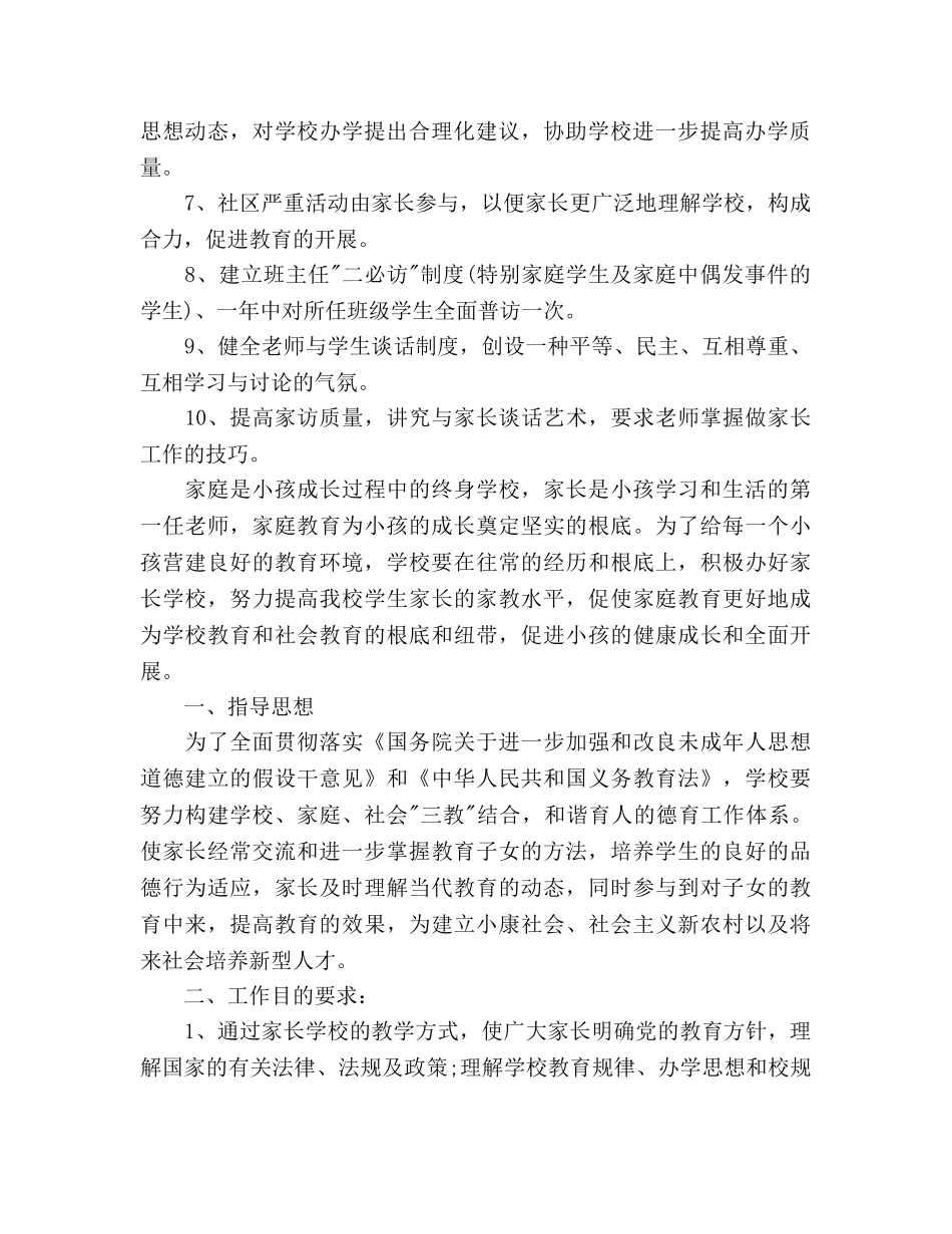 社区家长学校2020工作参考计划范文 _第2页
