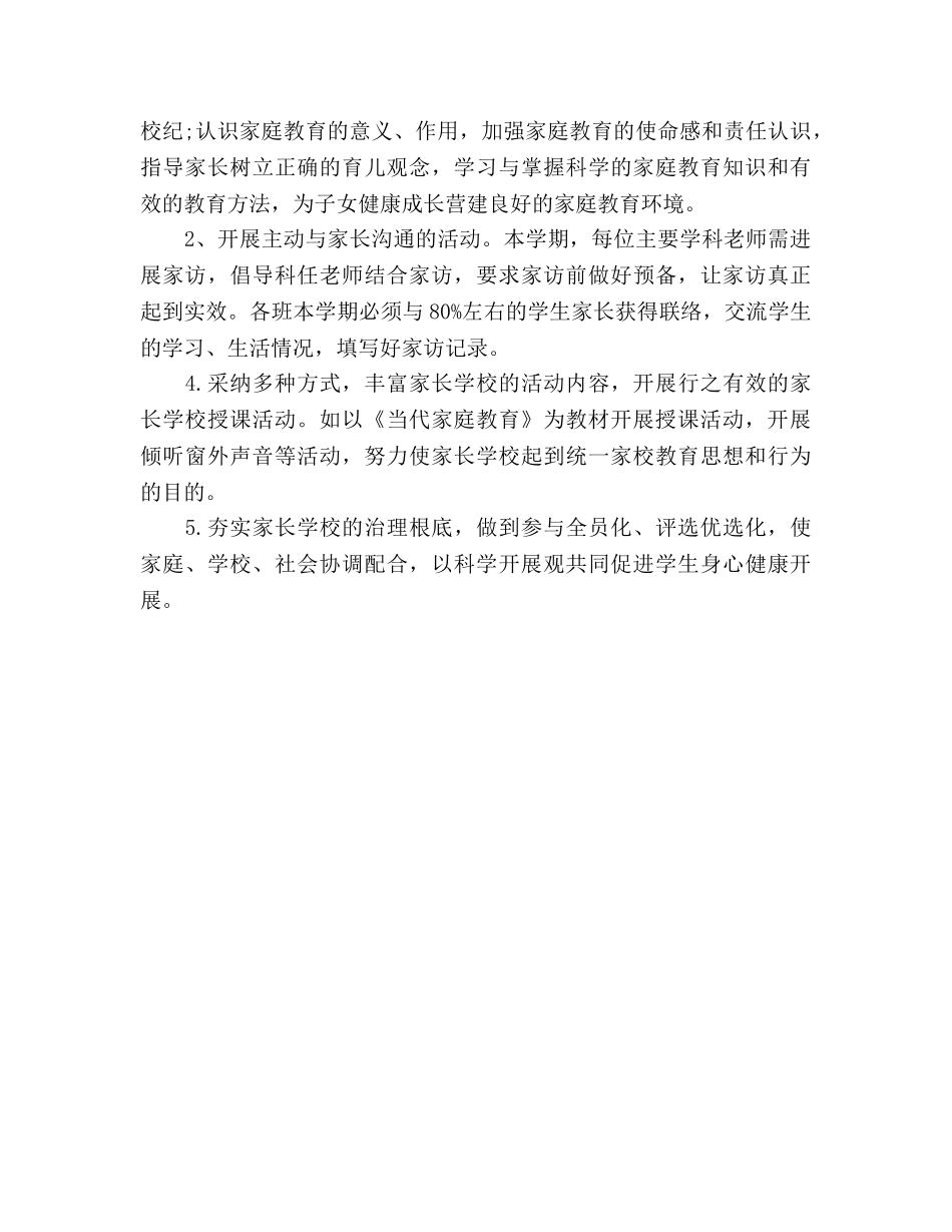 社区家长学校2020工作参考计划范文 _第3页