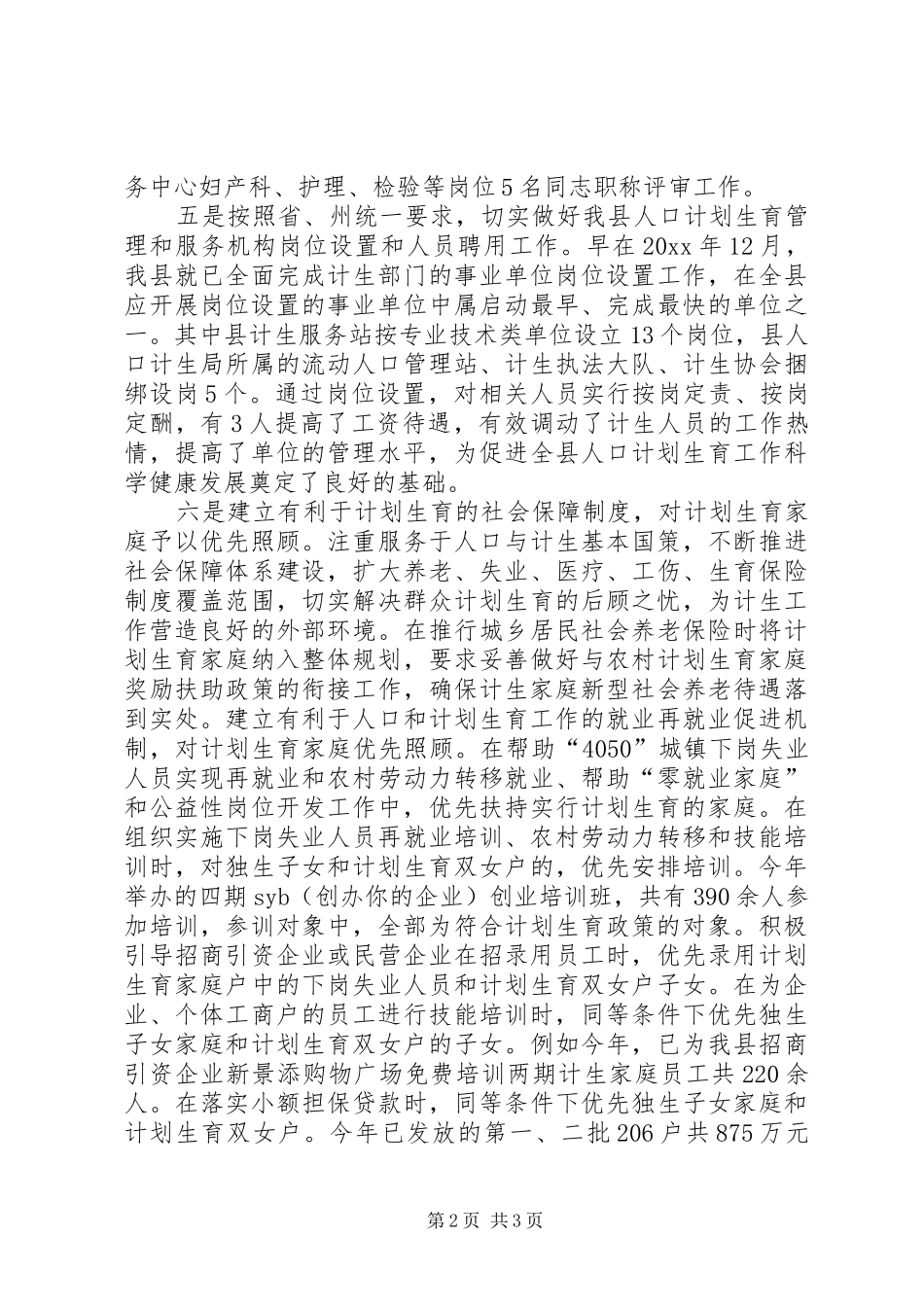 人口计生工作总结 (13)_第2页