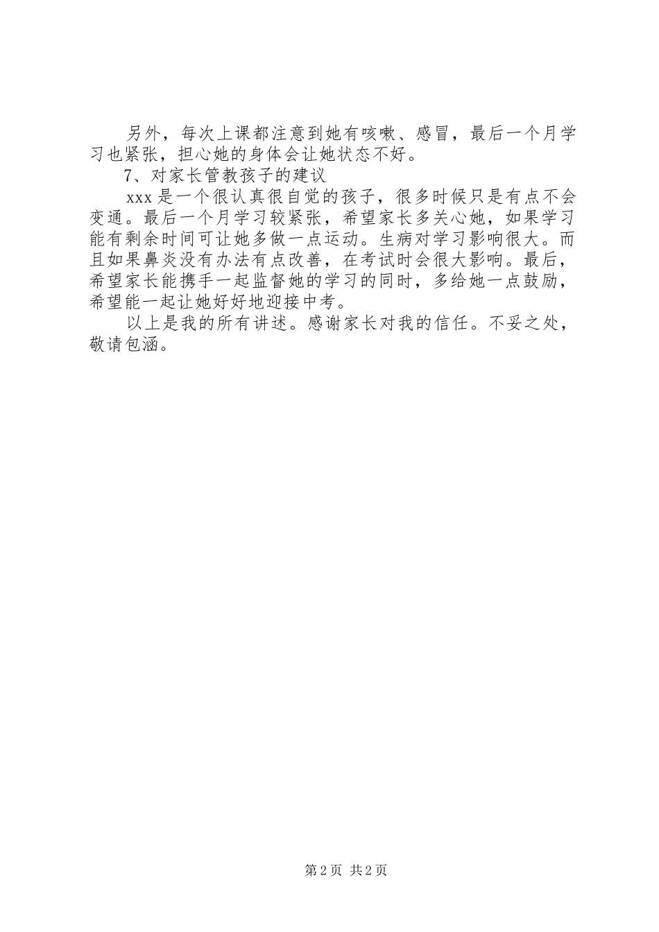 一对一补课总结(6)_第2页