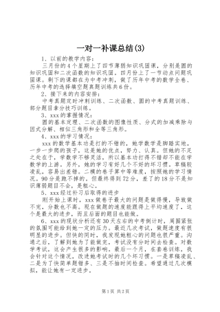 一对一补课总结(6)