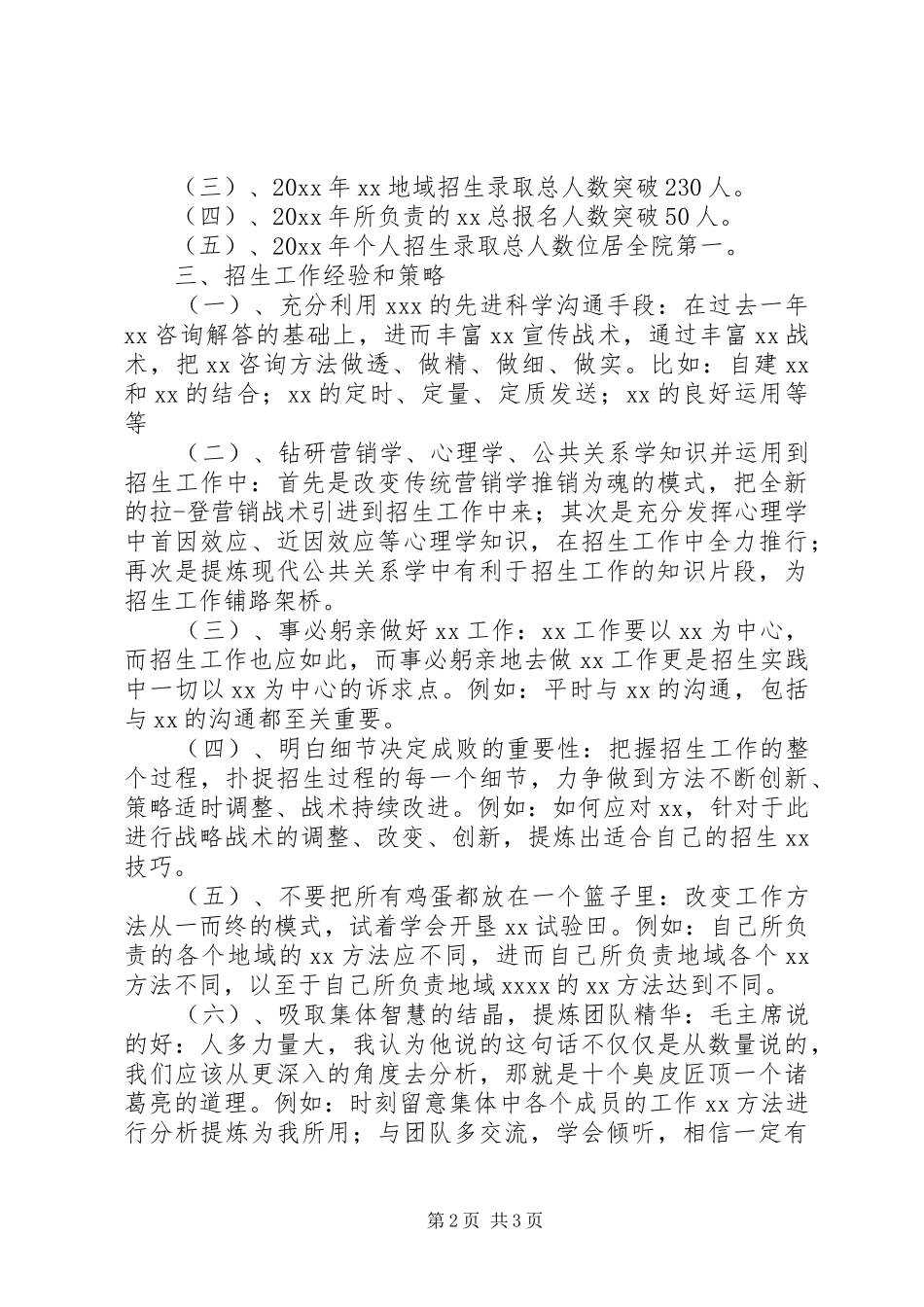 上半年招生工作总结_第2页