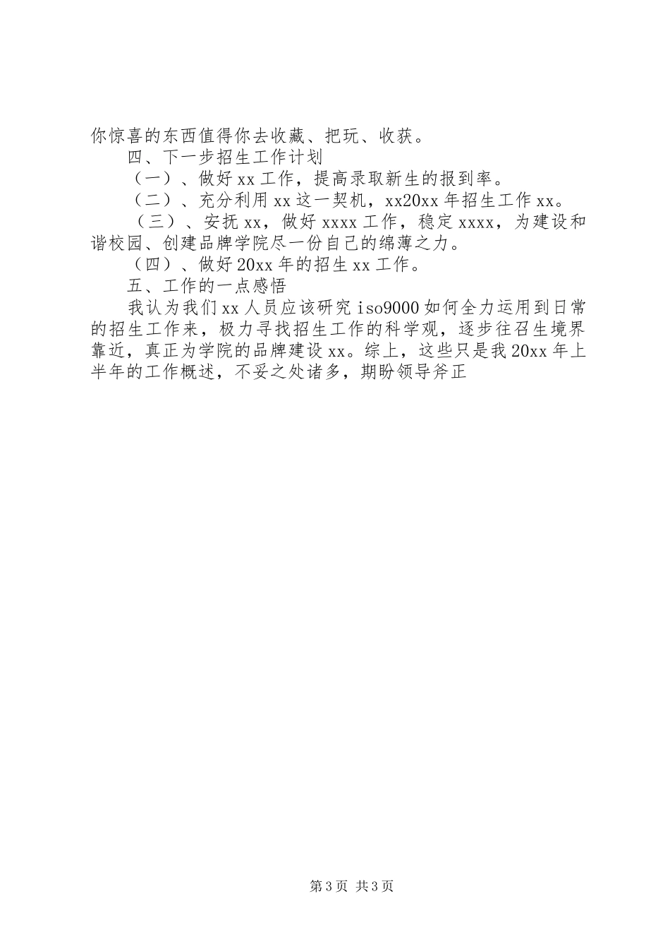 上半年招生工作总结_第3页