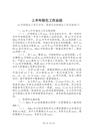 上半年招生工作总结
