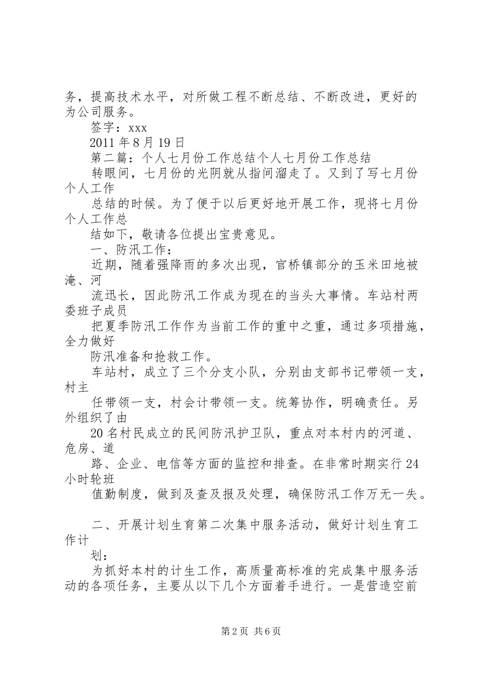 七月份个人工作总结[5篇]_第2页