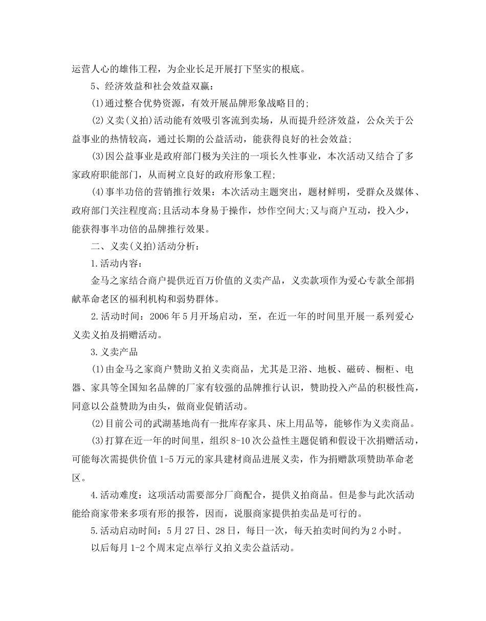企业公益活动策划数优秀例文5篇分享 _第2页