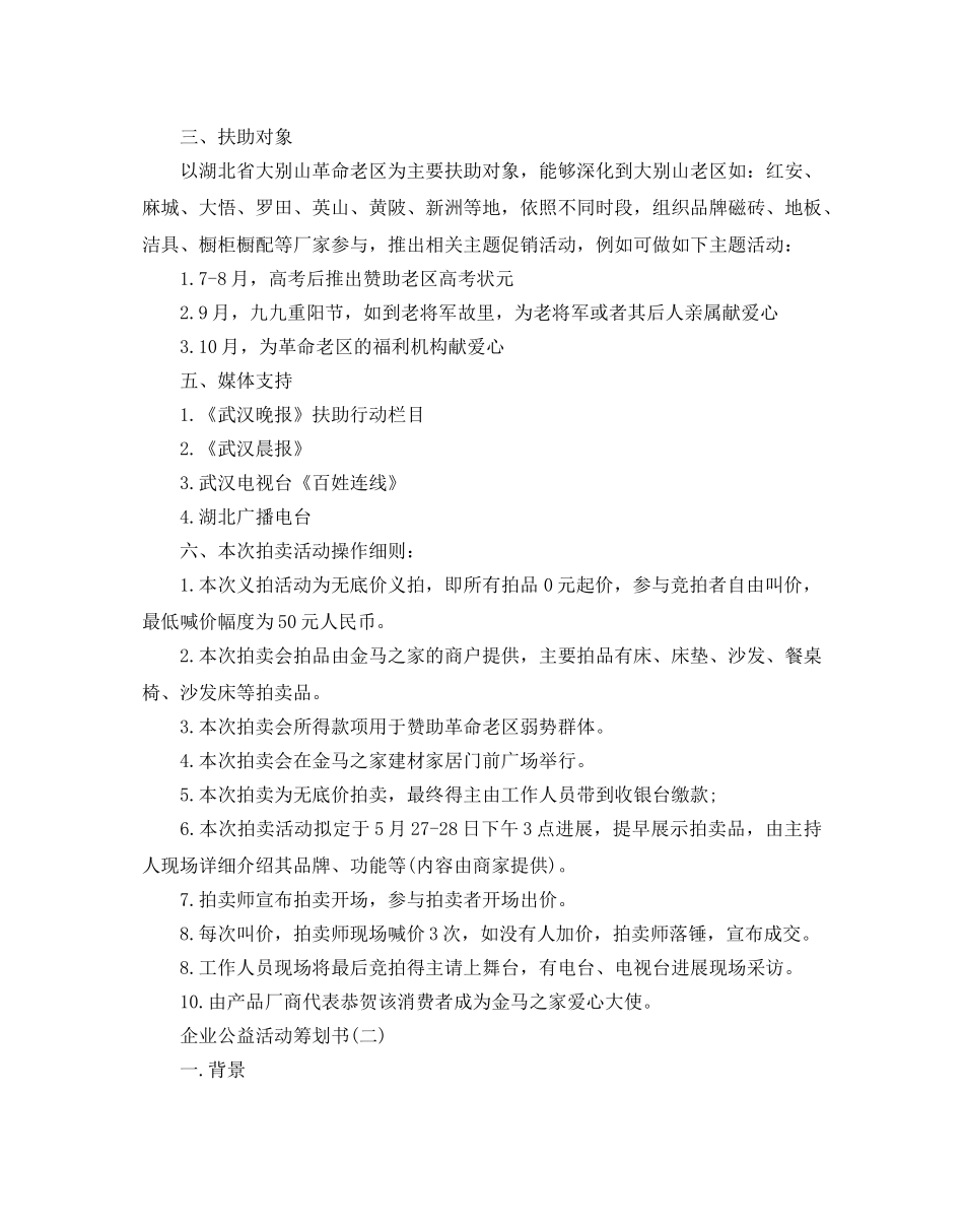 企业公益活动策划数优秀例文5篇分享 _第3页