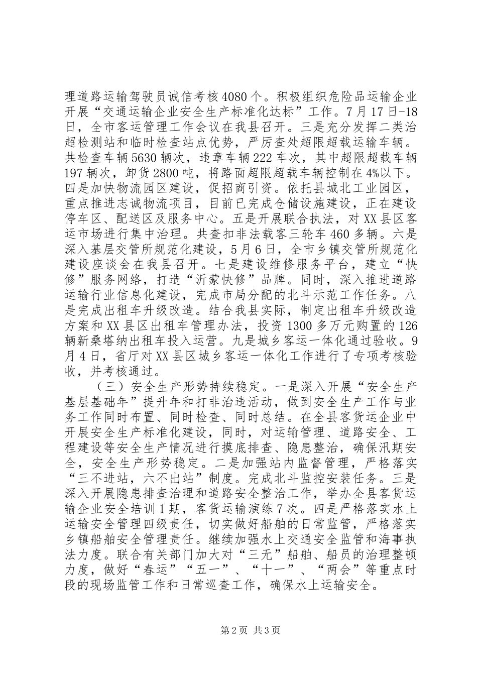 交通运输局的年度工作总结_第2页
