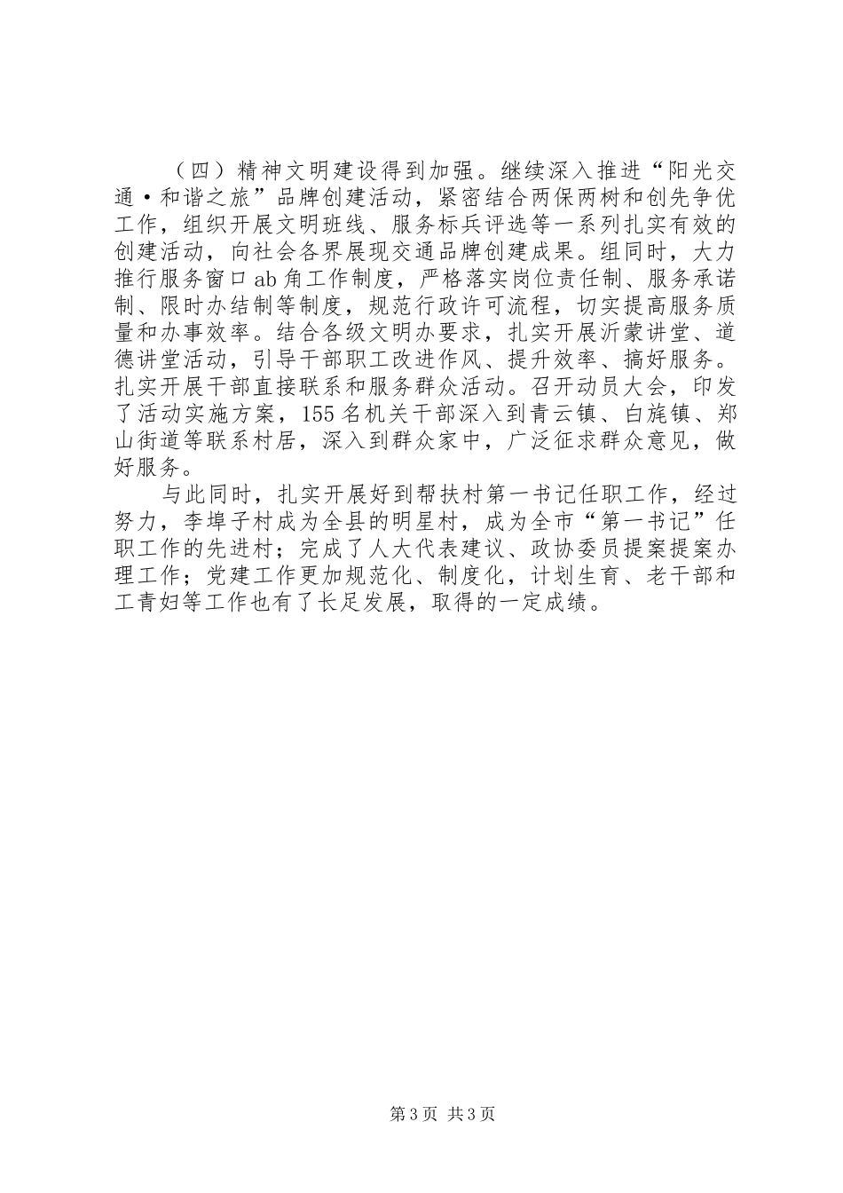 交通运输局的年度工作总结_第3页