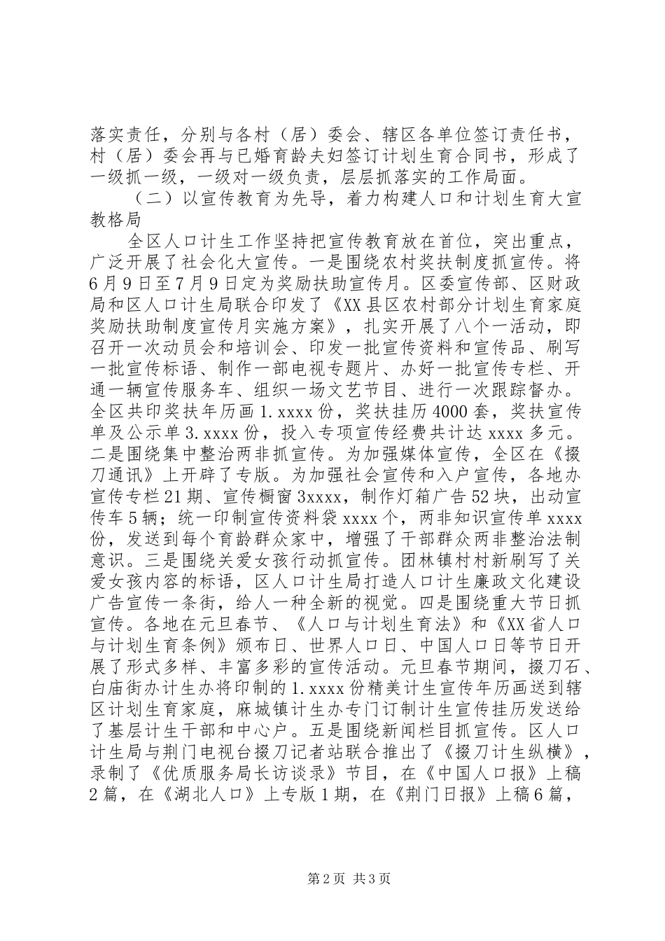 人口计生工作总结 (12)_第2页