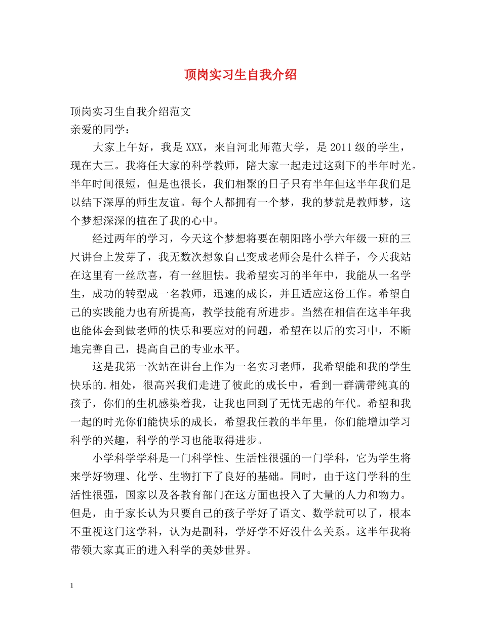 顶岗实习生自我介绍 _第1页