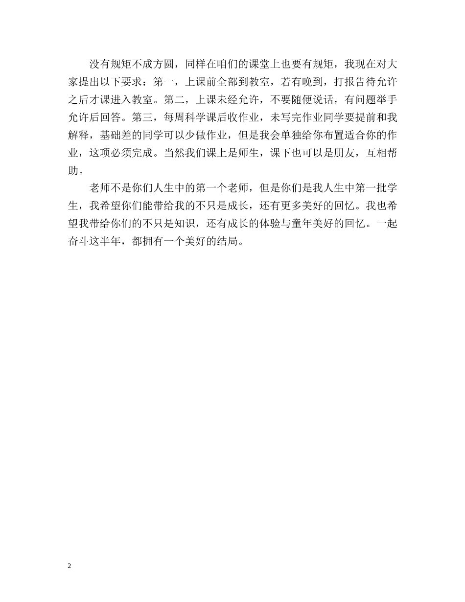 顶岗实习生自我介绍 _第2页