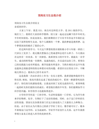 顶岗实习生自我介绍 