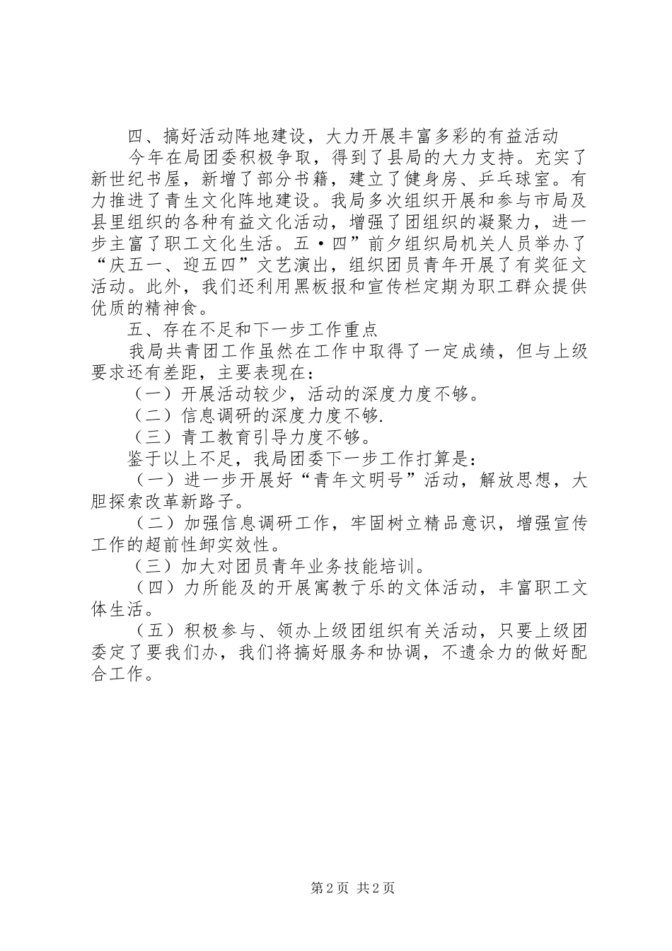 公路局共青团的上半年工作总结_第2页