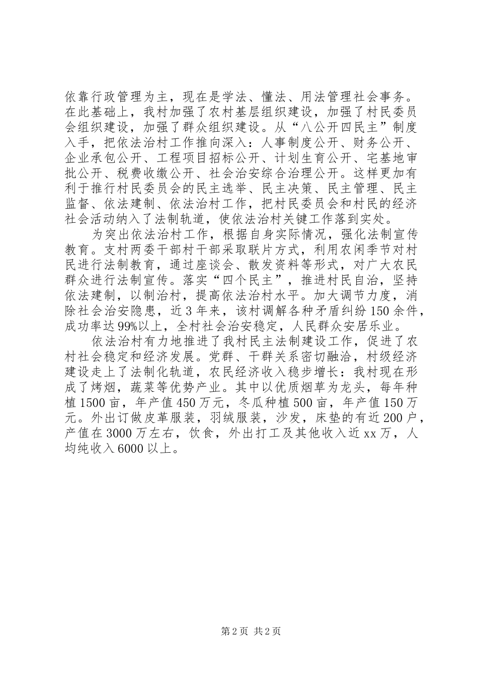 依法治村工作总结_第2页