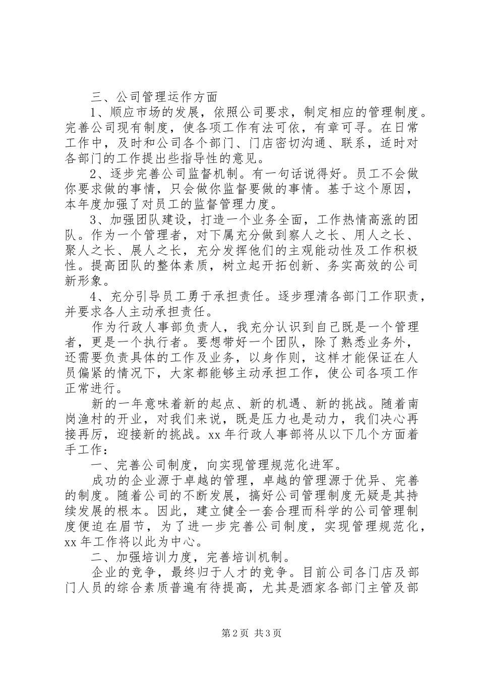 人事主管XX年终工作总结_第2页