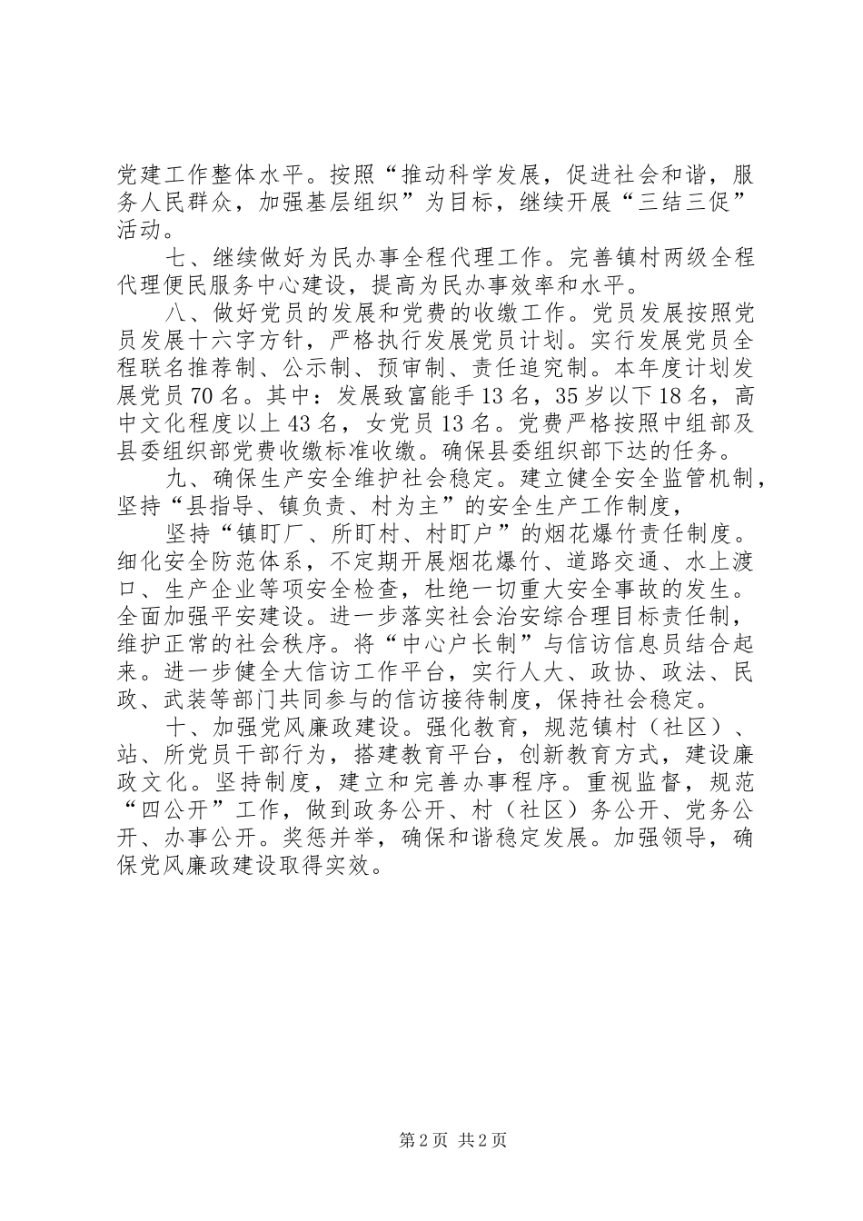 乡镇党委创先争优活动总结[精选多篇]_第2页