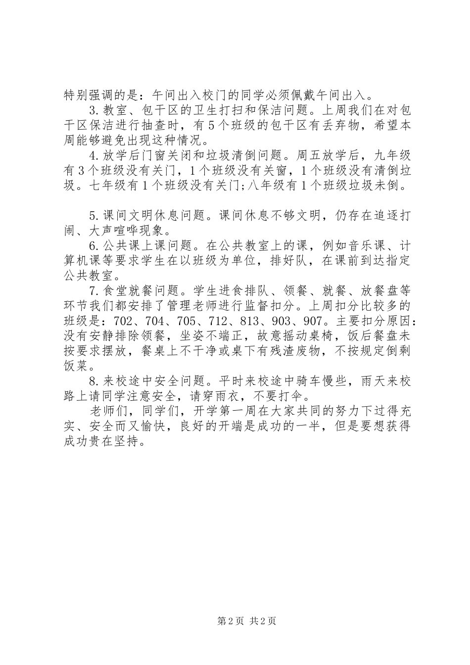 中学值周工作总结范文_第2页