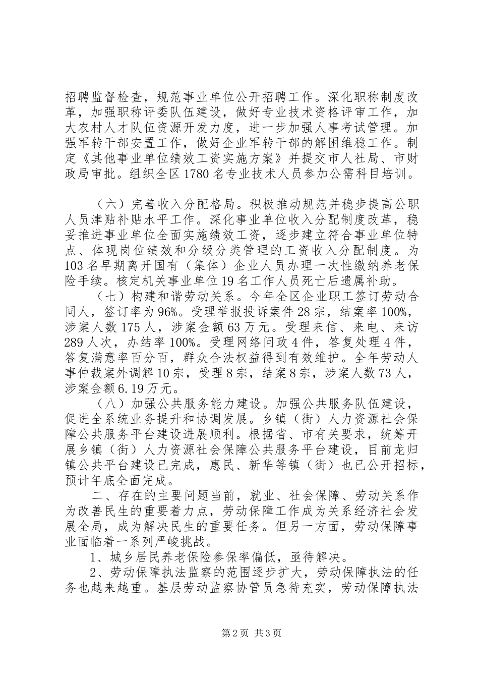 人社局年度社会保障工作总结 (10)_第2页