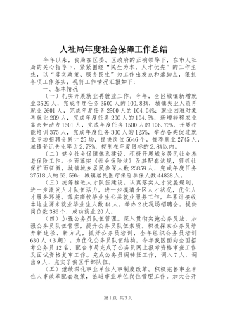 人社局年度社会保障工作总结 (10)