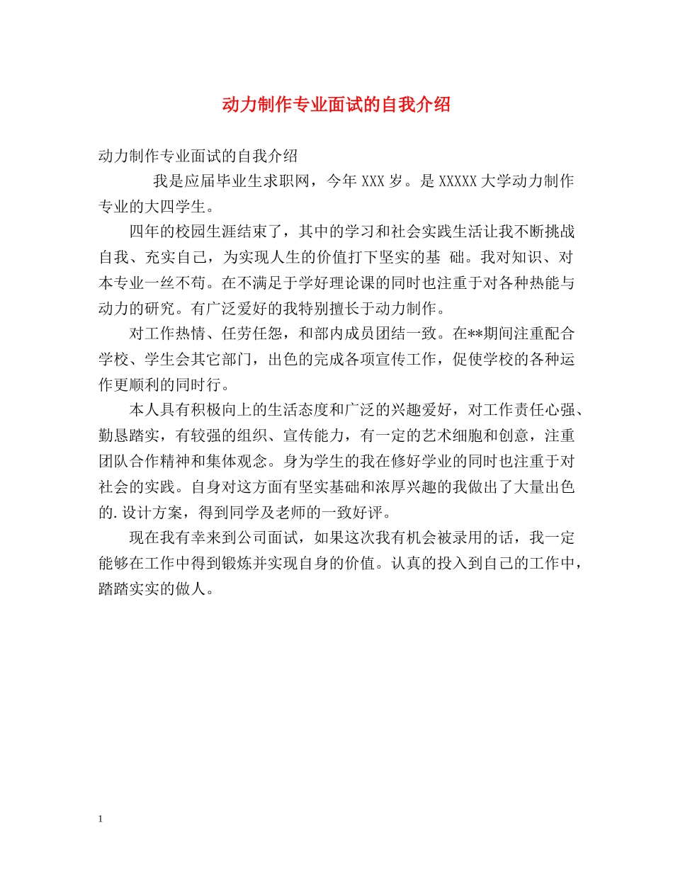 动力制作专业面试的自我介绍 _第1页