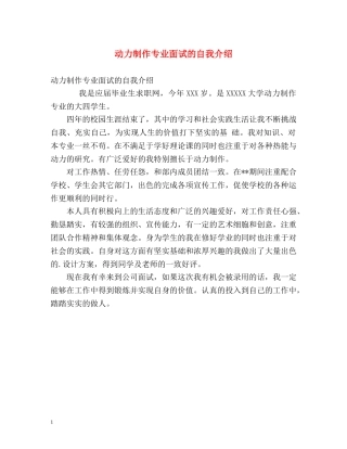 动力制作专业面试的自我介绍 