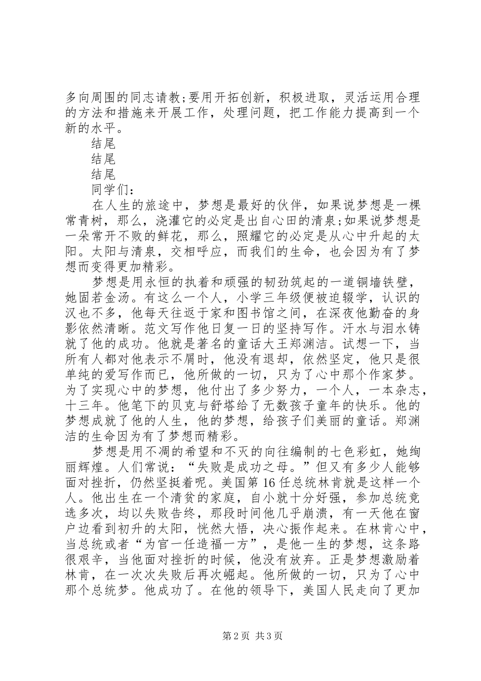 事业单位工作总结结尾_第2页